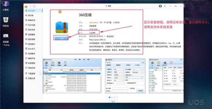 UOS系统截图10