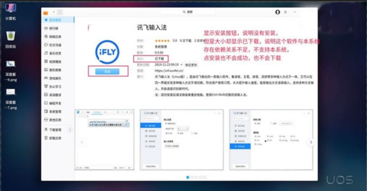 UOS系统截图11