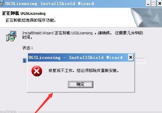 UGS许可证卸载程序图片