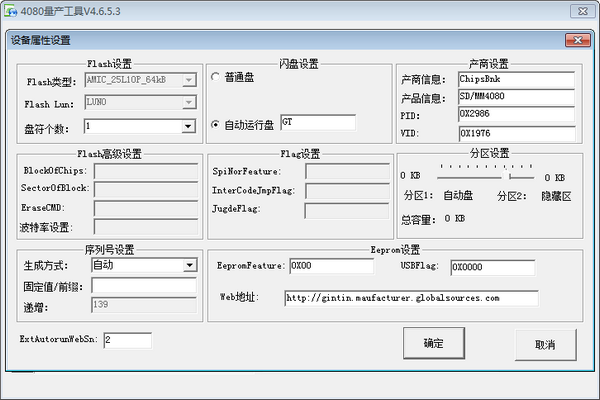 4080量产工具图片2