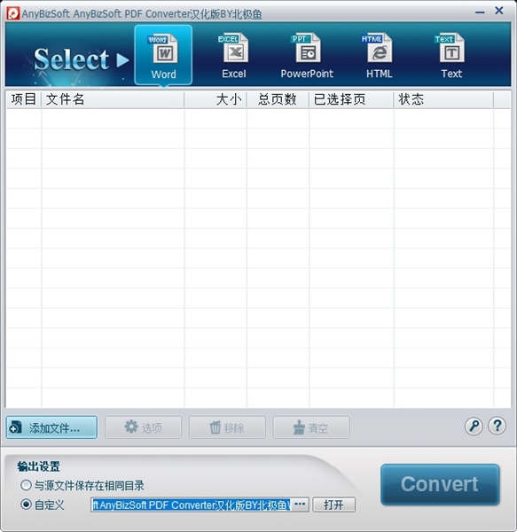 AnyBizSoft PDF Converter汉化版图片