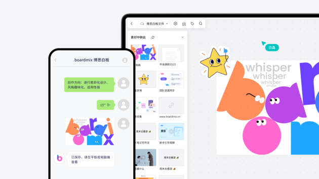boardmix素材中转站插件2