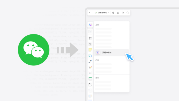 boardmix素材中转站插件3