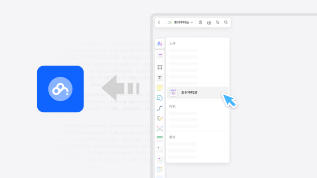 boardmix素材中转站插件5