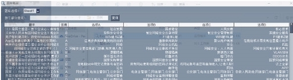 Excel实时查询工具图片1