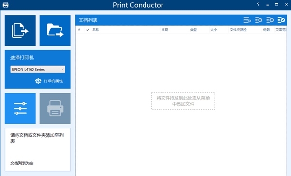 Print Conductor无水印版图片1