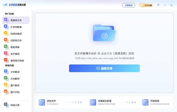 文字语音转换大师图片