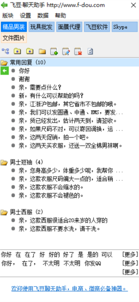 飞豆聊天助手图片1