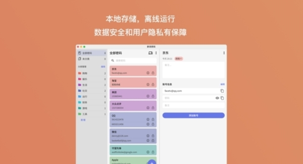 新流密码客户端1