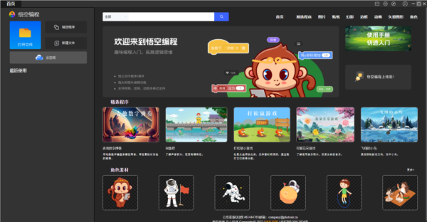 悟空编程1