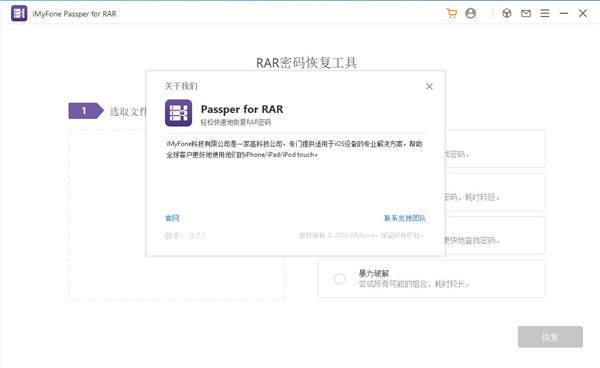 RAR密码恢复工具1