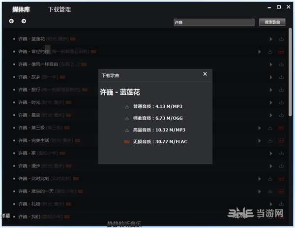 灵音播放器图片