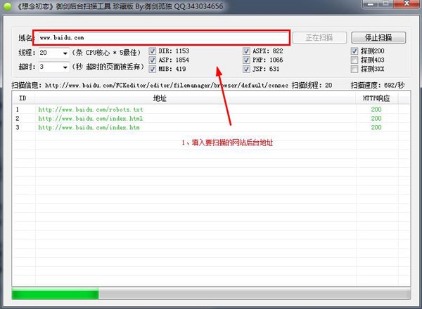 御剑后台扫描工具珍藏版 最新版v1.5