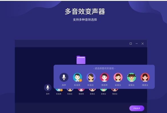 幂果变声器1