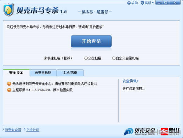 贝壳木马专杀1