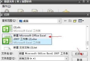 易捷文件夹加密软件图片3