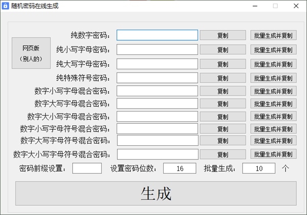 随机密码在线生成TP 1