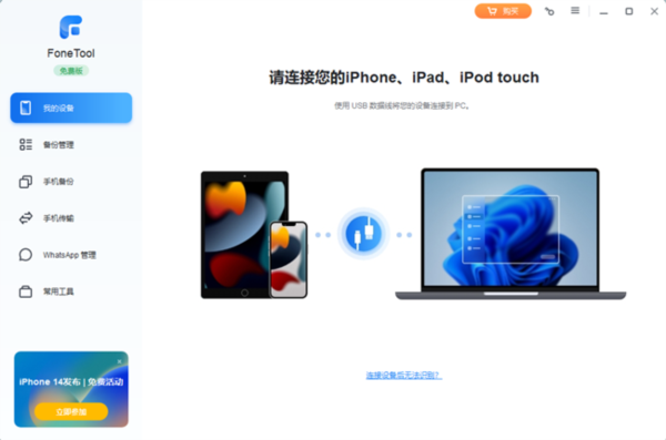 AOMEI FoneTool1