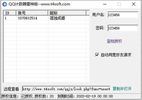 QQ计数器雷神版截图