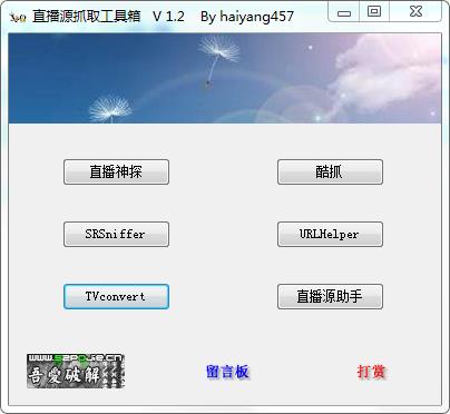 直播源抓取工具箱图片1