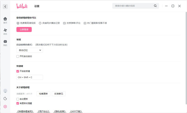 哔哩哔哩UWP图片4