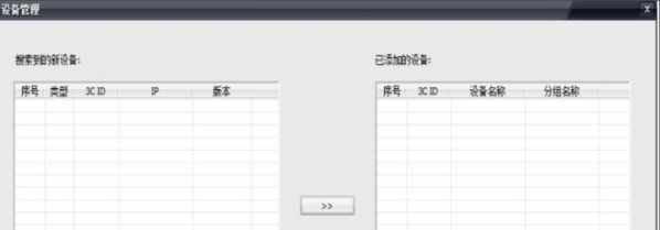 乐橙电脑版客户端软件图片3