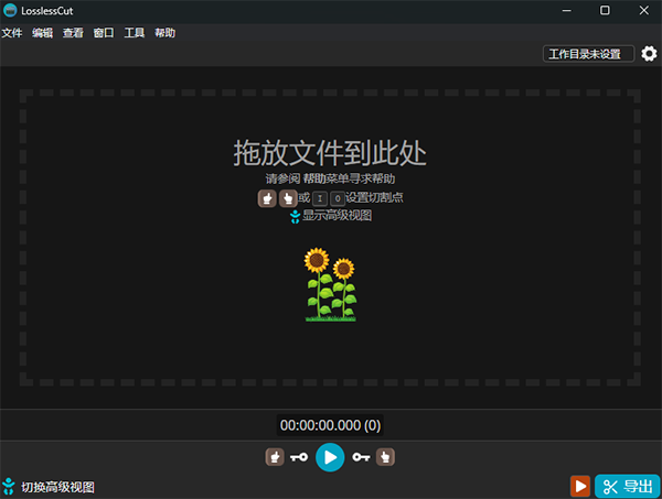 LosslessCut图片2