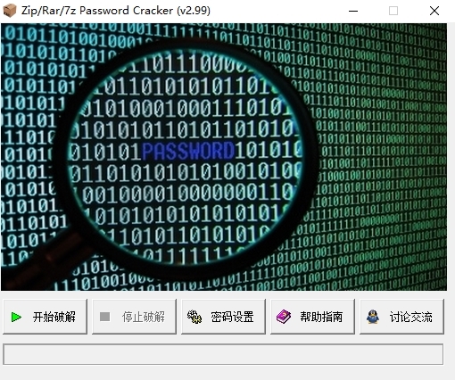 Zip/Rar/7z Password Cracker图片