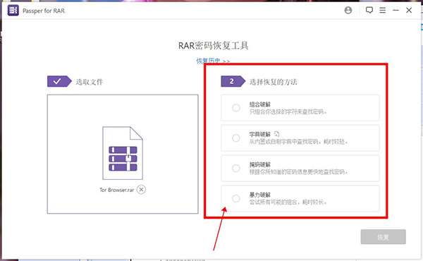 RAR密码恢复工具3