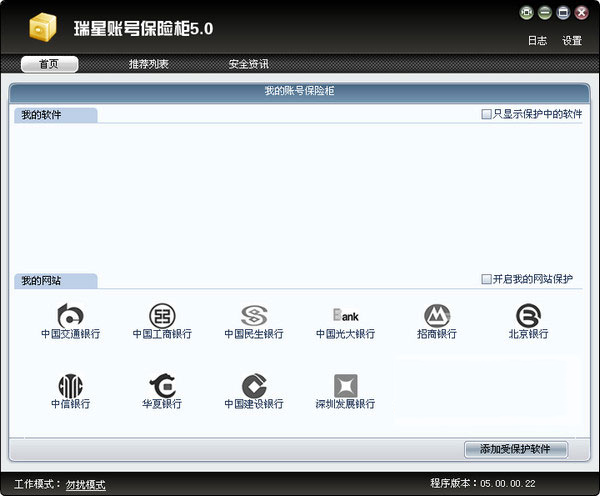 瑞星账号保险柜图片1