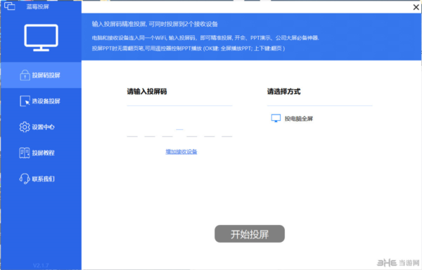 蓝莓投屏1