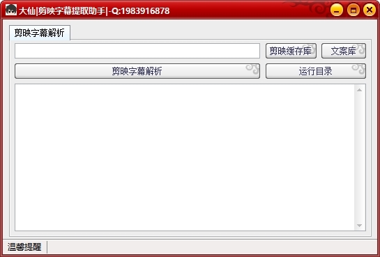 剪映字幕提取助手软件图片1