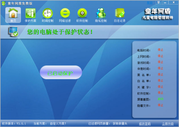童年网盾1
