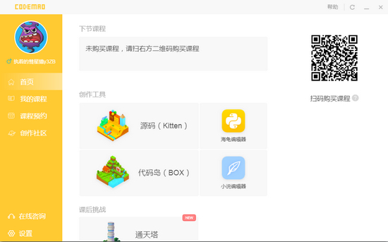 编程猫公测版图片2