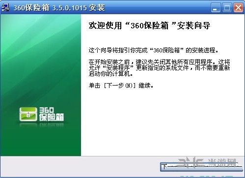 360保险箱3.5图片