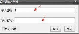 易捷文件夹加密软件图片4