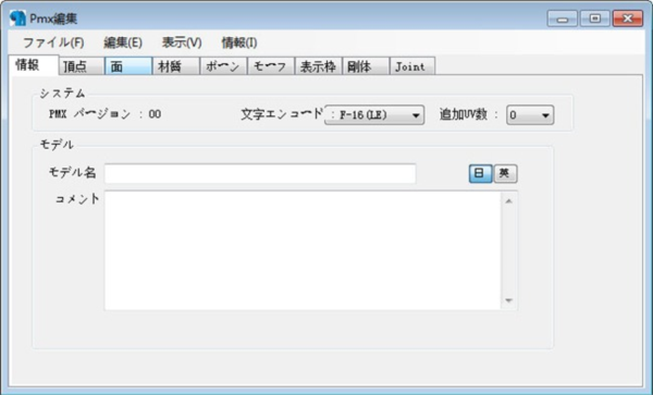 pmdeditor汉化补丁1