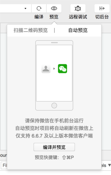 微信开发者工具开发版图片15