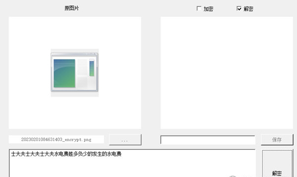 Steganalysis-LSB (图片隐写工具)绿色版v1.1