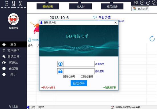 E4A萌新助手破解版图片