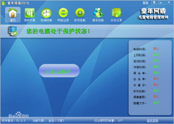 童年网盾2