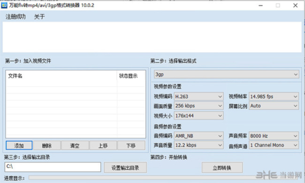 万能flv转mp4格式转换器1