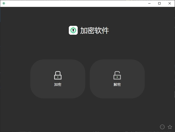 幂果文件加密助手图片1