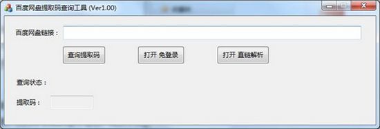 百度网盘提取码查询工具图片