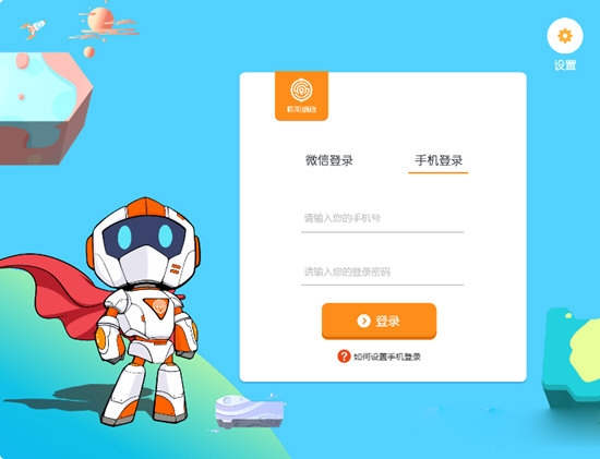 核桃编程客户端图片1