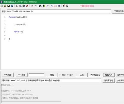 鬼鬼JS调试工具2
