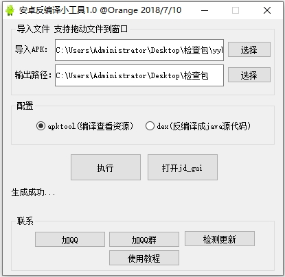 安卓反编译小工具图片1