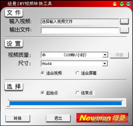 纽曼SMV视频转换工具图片