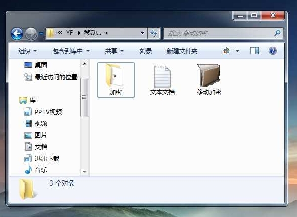移动加密软件图片3
