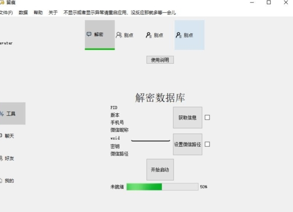 MemoTrace聊天解密工具1